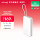 vivo 45W 移動(dòng)電源充電寶20000毫安  雙向雙口疾速閃充 自帶快充線(xiàn) 多重安全保障 可充電腦 可上飛機 45W