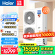 海爾（Haier）空氣能采暖制冷一體機兩聯(lián)供雙一級能效變頻空氣源熱泵中央空調家用可搭配風(fēng)盤(pán)制冷水暖地暖暖氣片 6匹二級能效KD14【110平內適用】220V