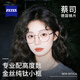 蔡司（ZEISS）近視眼鏡女專(zhuān)業(yè)可配高度數小框素顏顯白超輕金絲純鈦眼鏡框防藍光 7293奶茶色 配【蔡司出品-視特耐】1.56防藍光0-300度