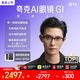 夸克AI眼鏡G1【重磅新品】千問(wèn)AI助手 無(wú)限續航實(shí)時(shí)翻譯拍攝錄像運動(dòng)相機開(kāi)放式藍牙耳機 阿里智能眼鏡 風(fēng)尚眉框 超級續航套裝（加配換電倉+電池*1） 臨時(shí)襯片 長(cháng)期使用可自行配鏡