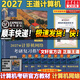【官方店 現貨先發(fā)】2027王道408計算機考研復習指導系列 王道數據結構 408計算機考研教材真題機試指南 【現貨速發(fā)】王道計算機網(wǎng)絡(luò )復習指導
