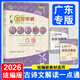 2026版初中達標學(xué)案名著(zhù)解讀一點(diǎn)通2026統編新教材版廣東達標學(xué)案古詩(shī)文解讀一點(diǎn)通現代文解讀一點(diǎn)通課外文言文閱讀 達標學(xué)案 2026版古詩(shī)文解讀一點(diǎn)通
