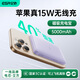 億色【蘋(píng)果15W快充丨3C認證】磁吸充電寶MagSafe15W無(wú)線(xiàn)快充10000/5000毫安可上飛機移動(dòng)電源適用蘋(píng)果 果凍紫丨5千毫安【3C認證】 支持蘋(píng)果15W無(wú)線(xiàn)快充