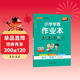 26春 小學(xué)學(xué)霸作業(yè)本 語(yǔ)文二年級下 人教版 新教材 pass綠卡圖書(shū) 同步訓練 練習題附試卷 同步教材天天練