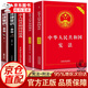 中華人民共和國憲法 憲法最新版2025中學(xué)生  國家憲法日大眾普法讀本 青少年學(xué)習憲法讀本 宣誓用書(shū)憲法小冊子憲法 【5冊】憲法憲法+民法典+刑法+法律+經(jīng)濟常識