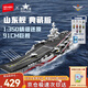 森寶積木拼裝軍事航母正版授權玩具模型男孩生日新年禮物 山東艦202001