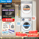 美的（Midea）可愛(ài)多分區洗烘套裝 11KG三筒滾筒洗衣機全自動(dòng) 洗烘一體+烘干機 MD11DDEX+10HEX 國家補貼 內衣洗