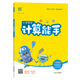 2026春小學(xué)數學(xué)計算能手二年級下冊蘇教版 江蘇專(zhuān)用 通城學(xué)典 2年級下冊 小學(xué)教輔練習冊同步教材基