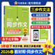 天星教育2026春 教材幫小學(xué)同步作文 跟著(zhù)課本學(xué)看圖寫(xiě)話(huà) 家教書(shū) 語(yǔ)文閱讀訓練 書(shū)寫(xiě)作技巧大全 三步出彩 2026春·五年級下