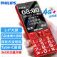 飛利浦（PHILIPS）全新26款老人手機4G全網(wǎng)通超長(cháng)待機老年機大字體大聲音按鍵學(xué)生老念人專(zhuān)用備用功能機 E6220A紅色