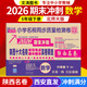 2026新陜西十大名校真卷六年級語(yǔ)文數學(xué)上冊下冊北師版百校聯(lián)盟尖子陜西名卷小學(xué)名校同步測試卷20套真卷名師超詳解 西安名卷 2026版 數學(xué) 北師大版-下冊