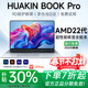 HUAKINBook Pro【官方補貼30%】英特爾酷睿i9/i7獨顯筆記本電腦高性能輕薄本商務(wù)辦公大學(xué)生設計游戲 AMD22Pro+超能核顯【背光+防藍光+高幀屏】 32G高速運存+1T固態(tài)（免費使