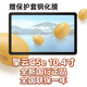 華為（HUAWEI）華為擎云C5e10.4英寸AGS5Z-W09.W19.AL00(可選插卡全網(wǎng)通)平板電腦鴻蒙商用大屏學(xué)習 曜石黑 4G+64G插卡全網(wǎng)通黑 官方標配