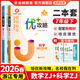 【官方直營(yíng) 現貨速發(fā)】2026新版優(yōu)+攻略?xún)?yōu)加攻略七年級下冊語(yǔ)文數學(xué)英語(yǔ)人教版外研版浙教版7年級初一課本同步培優(yōu)訓練必刷題復習資料輔導書(shū) 數學(xué)+科學(xué)【浙教版】 七年級/初一 下冊