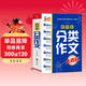 初中生分類(lèi)作文大百科 抖音同款 全網(wǎng)售出超10萬(wàn)冊 作文工具書(shū) 初中七八九年級分類(lèi)同步優(yōu)秀作文寫(xiě)作方法思維導圖 素材積累