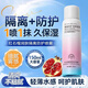 健美創(chuàng  )研紅石榴隔離防護噴霧防曬霜乳女男士SPF50防水汗紫外線(xiàn)學(xué)生軍訓用 1瓶【防護噴霧/貴在運費】*150ml/瓶