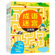 成語迷宮（套裝全冊）動物/自然/品格/歷史篇 