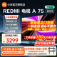 小米電視75英寸RedmiA75 2025版游戲競技32G大存儲小米OS澎湃系統4K超高清金屬全面屏液晶平板 75英寸 REDMI A75 2025節能版 【安裝版】