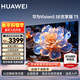 華為電視Vision智慧屏5SE 優(yōu)享版 75英寸  超級投屏 4K超高清金屬全面屏 智能網(wǎng)絡(luò )語(yǔ)音游戲平板電視 75英寸 華為Vision5SE優(yōu)享版