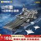 奇妙（keeppley）山東艦航空母艦 軍事積木模型 拼裝玩具 擺件男孩新年禮物