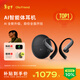 Ola Friend智能體耳機 開(kāi)放式不入耳AI藍牙翻譯耳機超輕6.6g長(cháng)續航掛耳式豆包運動(dòng)無(wú)線(xiàn)耳機 鵝卵石 蝶翼黑