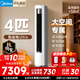 美的（Midea）空調立式柜機 2025年新品 酷省電Ultra雙排銅管超一級能效變頻冷暖節能空調 第五代智清潔以舊換新 一級能效酷省電Ultra 4匹