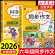 2026新六年級上下冊同步作文人教版小學(xué)作文書(shū)部編版小學(xué)生作文大全6年級下輔導開(kāi)心寫(xiě)作文老師推薦語(yǔ)文起步專(zhuān)項訓練課本范文閱讀 【六年級上+下】同步作文 小學(xué)六年級
