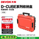 大有（Devon）工具箱D-Cube堆疊箱收納盒辦公室文具收納箱分裝盒收納工具手提箱 5號箱