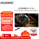 華為（HUAWEI）智慧屏 V5 PRO系列 靈犀指向遙控 MiniLED 4K超高清智能大屏巨幕平板電視機 75英寸 V5 PRO