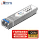 itcom艾迪康千兆光模塊SFP光纖模塊1.25G單模雙纖1310LC10KM兼容華三華為普聯(lián)等IT168-SFP-GE-LX-SM一只