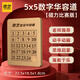 奇藝三國華容道數字5x5拼圖8-6-12歲二年級比賽專(zhuān)用磁力成人益智玩具 5x5數字華容道【磁力比賽版】