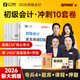 之了26年新版奇兵制勝1+2+3+4】之了課堂初級會(huì )計備考2026官方教材馬勇考點(diǎn)詳解及真題點(diǎn)撥學(xué)考要點(diǎn)職稱(chēng)考試初會(huì )快師證實(shí)務(wù)和經(jīng)濟法基礎騎兵致勝知了網(wǎng)課題庫 初級奇兵制勝4(最后5套卷)
