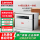 聯(lián)想（Lenovo）至像M1520Wpro M101DW升級280DW復印掃描無(wú)線(xiàn)家用辦公黑白A4激光多功能一體機 M1688Wpro【無(wú)線(xiàn)微信遠程打印】