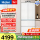 海爾（Haier）山茶花485升法式四開(kāi)門(mén)冰箱超薄零嵌全空間保鮮EPP超凈BCD-485WGHFD1BWLU1政府補貼15% 485L法式|全空間保鮮|超薄零嵌