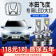 適用04-20款新老款本田飛度LED大燈遠(yuǎn)光燈近光一體車(chē)燈改裝超亮汽車(chē)led燈泡 飛度08-20款【遠(yuǎn)近一體】2支裝