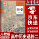 【新華書(shū)店正版】適用2026人教版高中歷史選擇性必修2經(jīng)濟與社會(huì )生活高中歷史選修二課本教科書(shū)新版高二高三高中歷史選修2教材部編版 高中歷史選修2