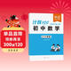 【易蓓】計算100.初中數學(xué)計算題 七年級下冊 人教版專(zhuān)項強化滿(mǎn)分訓練真題必刷題練習冊
