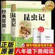經(jīng)典常談+昆蟲(chóng)記 贈送手冊 全本無(wú)刪減八年級下冊必讀名著(zhù)朱自清法布爾著(zhù)人教版教材配套閱讀初二必讀定制版