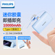 飛利浦膠囊充電寶【國標3C認證可上飛機】自帶線(xiàn)10000毫安大容量22.5W快充適用華為蘋(píng)果安卓迷你小巧便攜