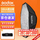 神牛（Godox）神牛140cm八角網(wǎng)格柔光箱 SB-FW 保榮口八角柔光箱 八角形柔光燈罩影棚器材攝影棚柔光罩
