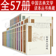 中國古典文學(xué)讀本叢書(shū)典藏全集【57冊】史記選+李白詩(shī)選+宋詞三百首箋注+初唐四杰詩(shī)+蘇軾詩(shī)詞選+劉禹錫詩(shī)選+王國維詩(shī)詞選 杜甫楚辭高適林則徐 詩(shī)詞歌賦文集書(shū)籍