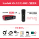 Focusrite?？怂固?solo3/2i2/4i4三代四代聲卡專(zhuān)業(yè)錄音有聲書(shū)配音話(huà)筒套裝 SOLO 3代+EM91C電容麥