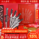 十八子作家用刀具套裝菜刀組合雀之翎七件套刀AS1309【精美禮盒裝】