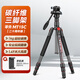 輕裝時(shí)代 零負 碳纖維三腳架相機支架 數碼微單反攝影手機拍照戶(hù)外旅行輕便攜反折收納獨腳三角架云臺套裝 MT-15C視頻攝像版【迷你液壓云臺】