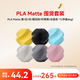 拓竹PLA Matte囤貨套裝六件套 3D打印耗材 凈重6kg RFID智能參數識別 PLA Matte-黑/白/灰/粉/黃/藍（6卷） 含料盤(pán)
