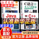 【官方正版】python python從入門(mén)到精通2025 python編程從入門(mén)到實(shí)踐 python從入門(mén)到精通 編程書(shū)籍 python編程從新手到高手 C語(yǔ)言+Java+Python+c++從入門(mén)