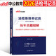 2026年法檢系統書(shū)記員招聘考試筆試教材書(shū)歷年真題庫試卷2025中公資料綜合基礎知識法律常識公文寫(xiě)作聘用制檢察院法院安徽遼寧福建 法檢系統書(shū)記員【歷年真題】