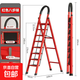 家用梯子折疊室內多功能伸縮加厚人字梯工程便攜爬梯樓梯小型步梯 加厚加高-防滑紅色八步梯
