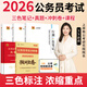 上岸熊2026國考省考公務(wù)員考試三色筆記行測和申論教材公考國考范文素材學(xué)霸考公2025時(shí)政熱點(diǎn)歷年真題試卷題庫刷題言語(yǔ)理解與表達資料分析數量關(guān)系常識判斷推理圖推圖形解題技巧山東浙江江蘇廣東河南 【行測