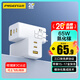 品勝[3C]PD65W氮化鎵適配新機40W蘋(píng)果17/16充電器多口插頭Type-C快充45W適用華為小米手機筆記本電腦